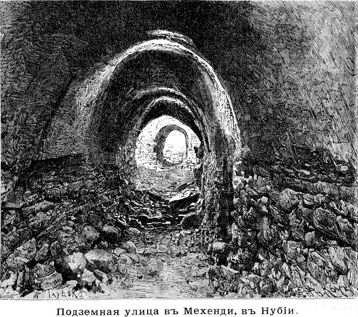 533 Подземная улица в Мехенди в Нубии